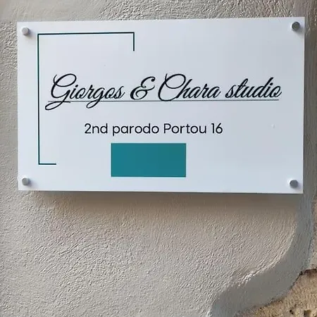 Giorgos & Chara In The Old Port 度假居